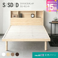 [エントリーで19日から最大P15倍] ベッド すのこベッド シングル セミダブル ダブル 宮付き 宮棚 ヘッド…