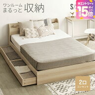 [エントリーで19日から最大P15倍] ベッド ベッドフレーム すのこベッド シングル 収納付き シングルベッ…
