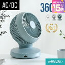 [裏技でP15倍] [レビュー11000件超え／高評価4.43点] サーキュレーター 360°首振り 洗える 扇風機 DCモーター コード…
