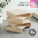 [5%クーポン＋エントリーで19日から最大P15倍] パレットベッド拡張パーツ DIY 4枚 セット 棚 サイドテーブル シェルフ…