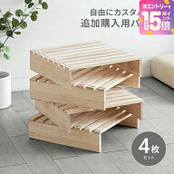 [WエントリーでP15倍] パレットベッド拡張パーツ DIY 4枚 セット 棚 サイドテーブル シェルフ ベンチ ウ…
