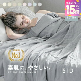 [21%クーポン＋WエントリーでP15倍] ガーゼケット シングル タオルケット 5重 コットン100% 夏用 140×200 5重ガーゼケット ベビー 子供 丸洗いOK 保湿性 吸水性 オールシーズン 掛布団 掛け布団 肌掛け布団 洗える 夏布団 綿100% ダブル 180×200 [廃番]