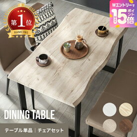 [エントリーで19日から最大P15倍] ダイニングテーブルセット 4人掛け 138×80 チェア ベンチ ダイニングテーブル 単品 ダイニングセット 4点セット 5点セット ダイニング テーブル チェアセット 食卓 長方形 木目調 4脚セット 高級感 北欧風 4人用 おしゃれ