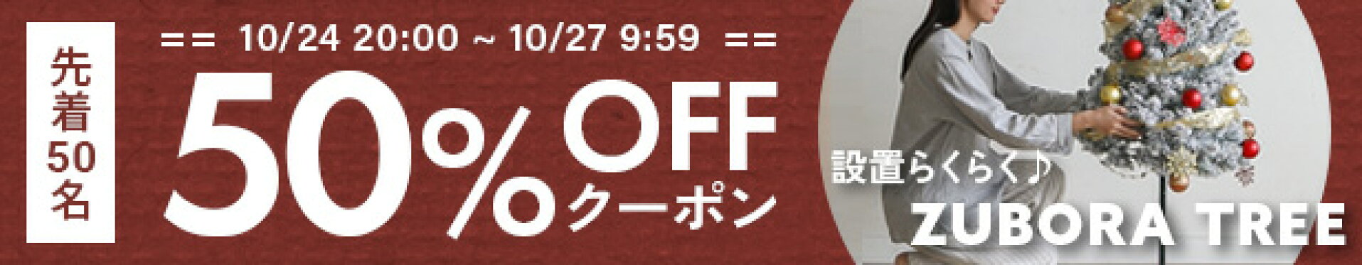 tl06 50%OFFクーポン