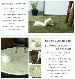 <ラグ>丸ラグマイクロファイバーシャギーZ4糸200×200ラグ/ラグマット/マイクロファイバー/シャギー/シャギーラグ/滑り止め/北欧/カーペット/グリーン/夏洗える丸/円形/楕円