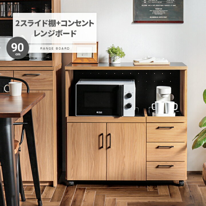 楽天市場】[クーポンで5%OFF] キッチンカウンター キッチンボード 90 