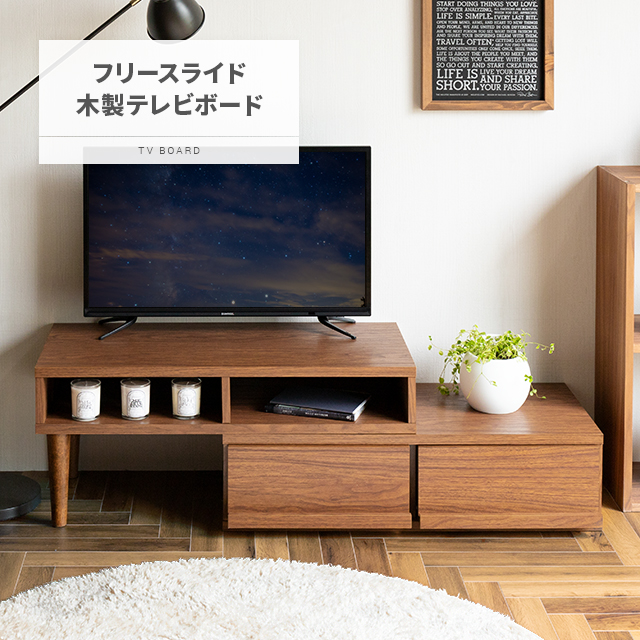 伸縮 天然木 テレビ台 テレビボードの人気商品・通販・価格比較 - 価格.com