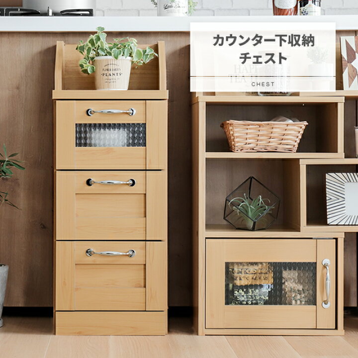 楽天市場】[クーポンで6%OFF] カウンター下収納 チェスト ローチェスト 
