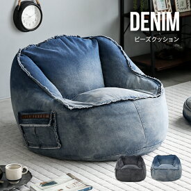 楽天市場 ビーズクッション おしゃれの通販