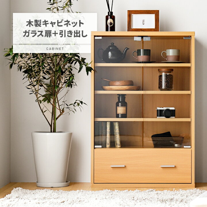 楽天市場 もれなくp5倍 10 26 00 23 59 キャビネット ガラスキャビネット 送料無料 ラック ディスプレイラック コレクションケース 飾り棚 60 幅60 4段 棚 本棚 収納 木目調 白 ホワイト ナチュラル ガラス ガラス扉 引き出し 組み合わせ おしゃれ 北欧