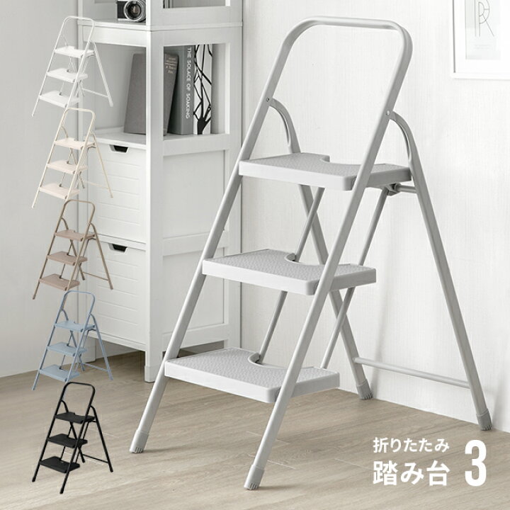 楽天市場 もれなくp5倍 1 9 00 23 59 踏み台 脚立 折りたたみ おしゃれ 3段 ステップ台 ステップチェア 折りたたみステップ ステップスツール 大掃除 洗車台 送料無料 はしご 梯子 モダンデコ