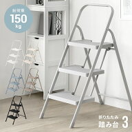 [クーポンで6%OFF] ＜2023年最も売れた踏み台＞ 踏み台 脚立 折り畳み 折りたたみ おしゃれ 3段 ステップ…