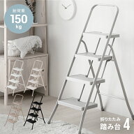 [クーポンで6%OFF] 踏み台 脚立 折りたたみ おしゃれ 4段 ステップ台 梯子 はしご ステップチェア 折りた…