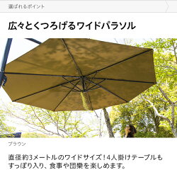 パラソルガーデンパラソル送料無料大型300cm3mガーデンパラソルハンギングパラソル日よけ日除けUVカットおしゃれ庭テラスベランダバルコニーオープンカフェガーデンガーデニング