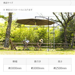 パラソルガーデンパラソル送料無料大型300cm3mガーデンパラソルセットハンギングパラソル日よけ日除けUVカットおしゃれ庭テラスベランダバルコニーオープンカフェガーデンガーデニング