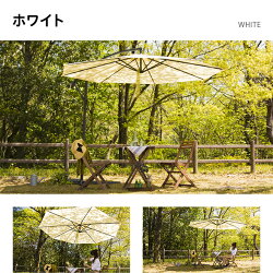 パラソルガーデンパラソル送料無料大型300cm3mガーデンハンギングパラソル日よけ日除けUVカットおしゃれ庭テラスベランダバルコニーオープンカフェガーデンガーデニング