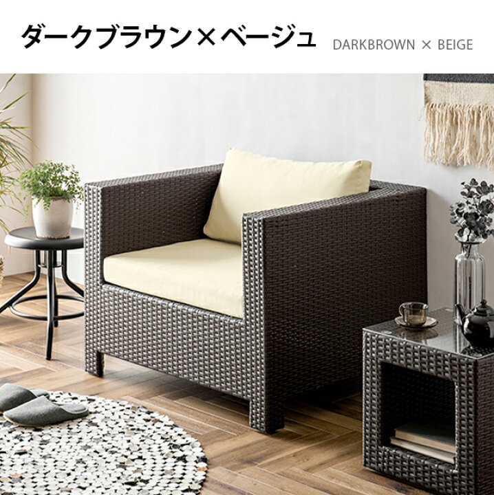 楽天市場】ガーデンソファ ラタン調 屋外用 一人掛け 送料無料 ソファ 