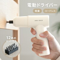 電動ドライバー 軽量 おしゃれ 電動 充電式 充電式電動ドライバー ドリルドライバー DIY コードレス 軽量 電動ドライバー ネジ締め LED 小型 組み立て ドライバー 電ドラ