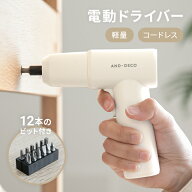 電動ドライバー 軽量 おしゃれ 電動 充電式 充電式電動ドライバー ドリルドライバー DIY コードレス 軽量…