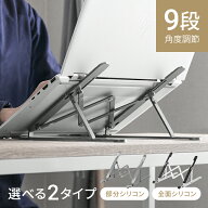 [在庫処分セールP20倍] ノートパソコンスタンド パソコンスタンド 折りたたみ式 ノート PCスタンド アル…
