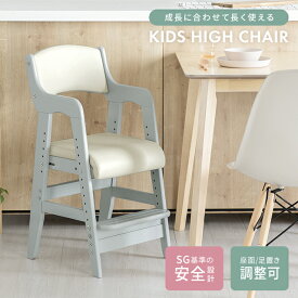 [全品5％OFFクーポン配布中] ハイチェア キッズチェア 木製 ダイニング ダイニングチェア 学習椅子 子供 学習イス 学習チェア 座面スライド キッズチェアー グローアップチェア キッズハイチェア チャイルドチェア 子供椅子 子供用 子供 小学生 キッズ