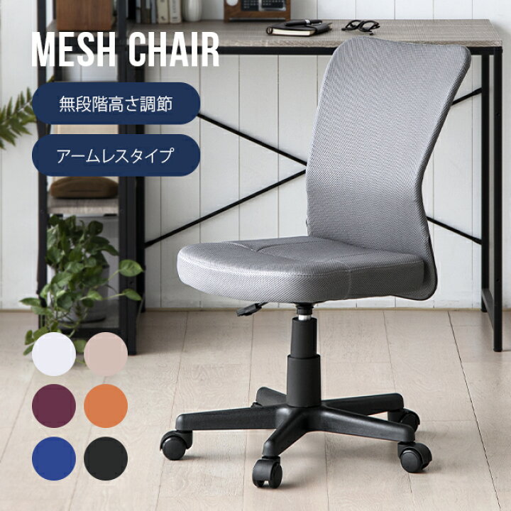 メッシュタイプのオフィスチェアー グレー [幅70/座面高43~53 