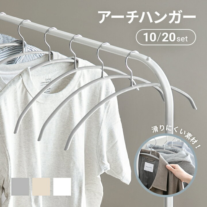 楽天市場】[全品10％OFFクーポン配布中] ハンガー アーチハンガー 滑ら  