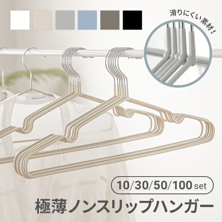 楽天市場】ハンガー PVCコーティングハンガー すべらない 滑らない 10  