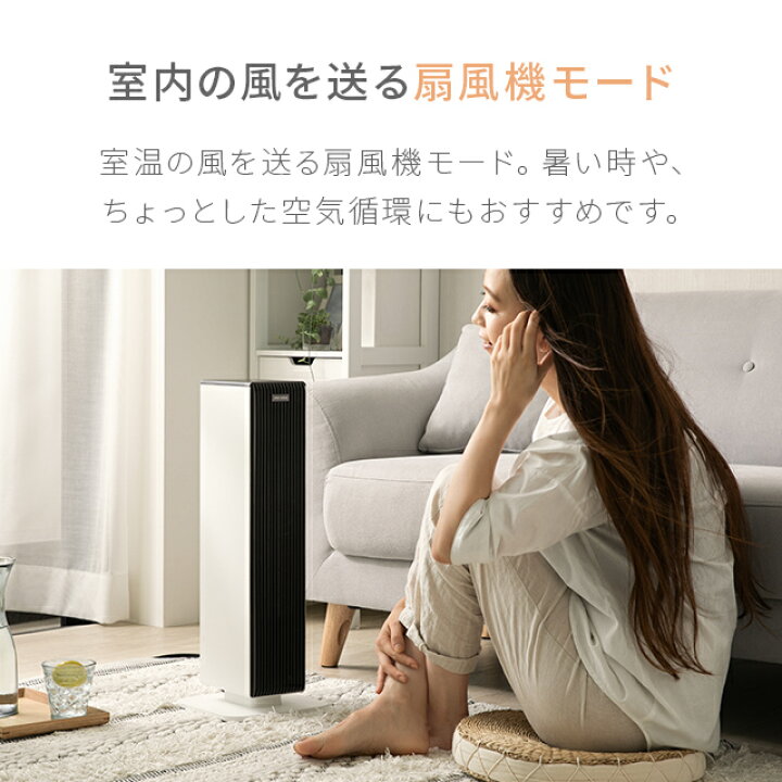 楽天市場 1年保証 セラミックヒーター 電気ストーブ 暖房 扇風機 ファンヒーター ヒーター おしゃれ スリム コンパクト 足元暖房 リモコン付き タイマー付き 静音 省エネ 節電 エコ モダンデコ