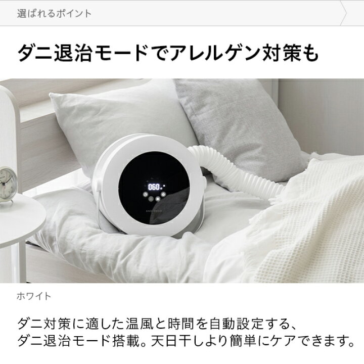 楽天市場 1年保証 9 29めざましテレビ紹介商品 布団乾燥機 ふとん乾燥機 送料無料 布団ドライヤー ふとんドライヤー 衣類乾燥機 靴乾燥機 くつ乾燥機 シューズドライヤー 防ダニ ダニ対策 除湿 湿気対策 部屋干し マット不要 おしゃれ アンドデコ And Deco