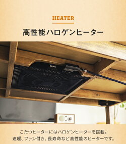 \速暖2秒/こたつテーブル長方形120×75cmハロゲンヒーターおしゃれ家具調こたつリビングこたつヴィンテージビンテージアンティーク西海岸北欧木目調こたつ布団こたつ掛け布団一人暮らし一人用