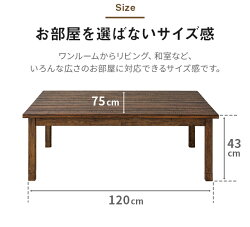 \速暖2秒/こたつテーブル長方形120×75cmハロゲンヒーターおしゃれ家具調こたつリビングこたつヴィンテージビンテージアンティーク西海岸北欧木目調こたつ布団こたつ掛け布団一人暮らし一人用