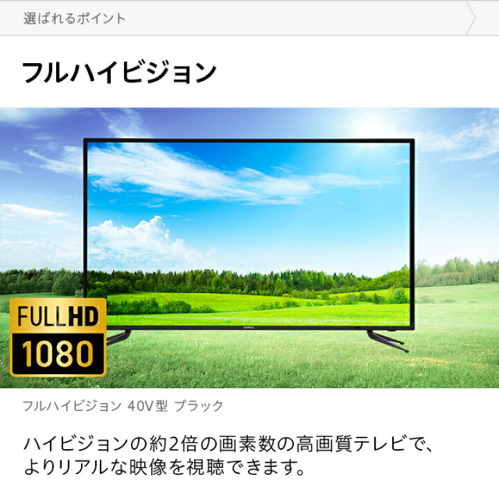 楽天市場】[P5倍 11/6 20時〜] 2K フルハイビジョンテレビ 40型 40  