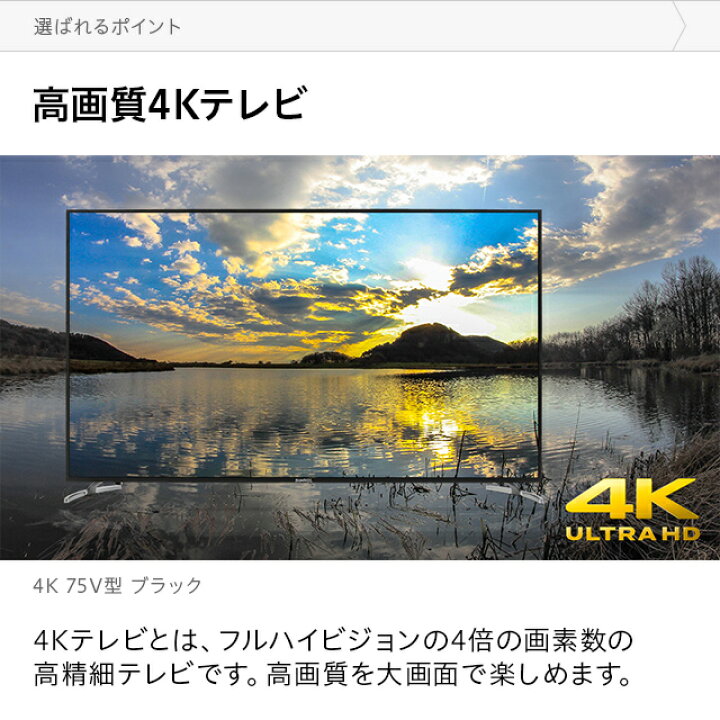楽天市場】4Kテレビ 75型 75インチ 送料無料 4K液晶テレビ 4K対応液晶 