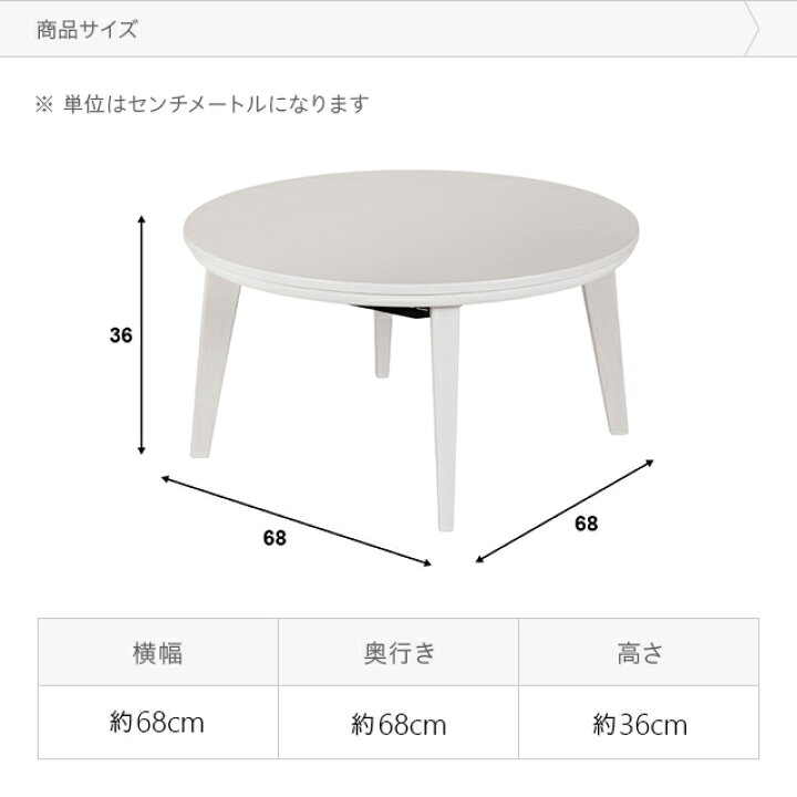 楽天市場】【もれなくP5倍☆10/30 12:00〜23:59】 【1年保証】 こたつ 円形 丸 直径68cm ホワイト コタツ 布団セット テーブル おしゃれ こたつテーブル コタツテーブル リビングこたつ こたつ布団 こたつ掛け布団 こたつ掛布団 こたつふとん かわいい 北欧 一人用 ... 楽天市場】【もれなくP5倍☆10/30 12:00〜23:59】 【1年保証】 こたつ 円形 丸 直径68cm ホワイト コタツ 布団セット テーブル おしゃれ こたつテーブル コタツテーブル リビングこたつ こたつ布団 こたつ掛け布団 こたつ掛布団 こたつふとん かわいい 北欧 一人用 ...