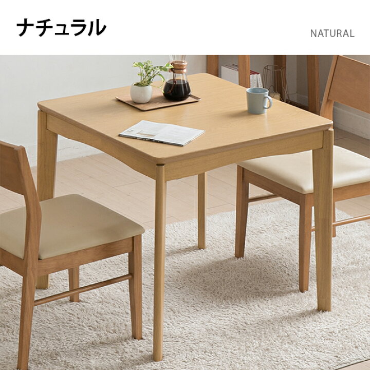 楽天市場】ダイニングこたつテーブル 高脚こたつ コタツ ダイニングテーブル 木製 ダイニングこたつ 80cm×80cm 長方形 ダイニングコタツ 掛布団セット 椅子式 ダイニング こたつ テーブル ハイタイプ こたつテーブル 幅80 : モダンデコ 楽天市場】ダイニングこたつテーブル 高脚こたつ コタツ ダイニングテーブル 木製 ダイニングこたつ 80cm×80cm 長方形 ダイニングコタツ 掛布団セット 椅子式 ダイニング こたつ テーブル ハイタイプ こたつテーブル 幅80 : モダンデコ