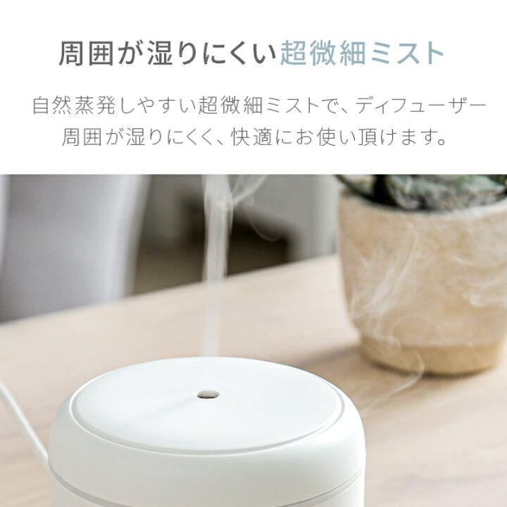 楽天市場 もれなくp5倍 本日 00 23 59 1年保証 アロマディフューザー Ledライト 加湿器 コンパクト 卓上 超音波 アロマ ディフューザー 香り 癒し Usb コンセント おしゃれ オシャレ かわいい 可愛い 小型 軽量 タイマー テレワーク 在宅勤務 モダンデコ