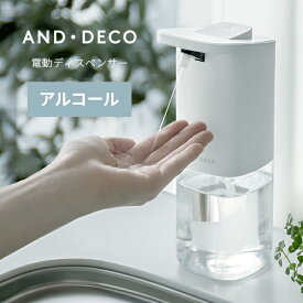 [一年保証付]電動ディスペンサー アルコール 約200回使用可能 クリアタンクだから残量が見える アルコールディスペンサー 自動 液体 電池式