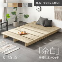 [全品P5倍/8時~3日まで] ベッド ベッドフレーム すのこベッド ローベッド ステージベッド S SD D フロアベッド すのこ ロータイプ シングルベッド ヘッドボードなし シングル セミダブル ダブル 脚付き 一人暮らし 北欧 木製 木目調 おしゃれ