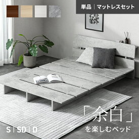 ベッド ローベッド すのこベッド ステージベッド 宮棚付き コンセント付き S SD D フロアベッド すのこ シングルベッド ベッドフレーム ロータイプ シングル セミダブル ダブル 脚付き 一人暮らし 北欧 おしゃれ 木製 木目調