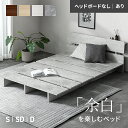 [全品P5倍/8時~3日まで] ベッド ローベッド すのこベッド ステージベッド 宮棚付き コンセント付き S SD D フロアベッド すのこ シングルベッド ベッドフレーム ロータイプ シングル セミダブル ダブル 脚付き 一人暮らし 北欧 おしゃれ 木製 木目調