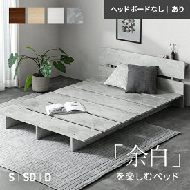 [7%OFFクーポン配布中] ベッド ローベッド すのこベッド ステージベッド 宮棚付き コンセント付き S SD D フロアベッド すのこ シングルベッド ベッドフレーム ロータイプ シングル セミダブル ダブル 脚付き 一人暮らし 北欧 おしゃれ 木製 木目調