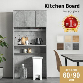 [クーポンで5%OFF／更にP5倍] 食器棚 キッチンボード レンジボード ゴミ箱 上 収納 幅88.5cm 組合せ自由 収納棚 2口 コンセント キッチン収納 レンジ台 ハイタイプ カップボード 木製 キャビネット 扉付き 北欧 棚 チェスト 大容量 収納家具 3段