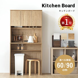 [即日出荷] 食器棚 キッチンボード レンジボード ゴミ箱 上 収納 幅88.5cm 組合せ自由 収納棚 2口 コンセント キッチン収納 レンジ台 ハイタイプ カップボード 木製 キャビネット 扉付き 北欧 棚 チェスト 大容量 収納家具 3段