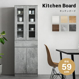 [クーポンで6%OFF／更にP5倍] 食器棚 キッチンボード 収納 幅59cm 組合せ自由 収納棚 キッチン収納 引き戸 棚 扉付き スリム ハイタイプ 木製 カップボード キャビネット ガラス扉付き 北欧 チェスト 大容量 収納家具 3段 おしゃれ キッチン