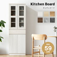 食器棚 キッチンボード 収納 幅59cm 組合せ自由 収納棚 キッチン収納 引き戸 棚 扉付き スリム ハイタイ…