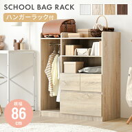 [クーポンで5%OFF／10時から] ランドセルラック 多機能 省スペース ハンガーラック おしゃれ 収納 大容量…