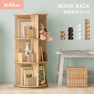 [クーポンで5%OFF／10時から] 絵本棚 回転式本棚 本棚 絵本ラック 2段 3段 4段 5段 子供用 絵本 ラック …