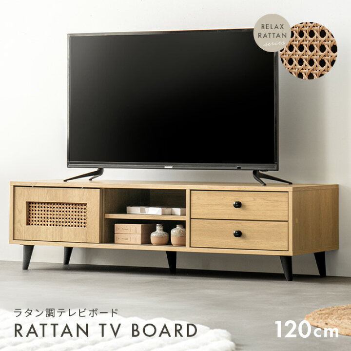 楽天市場】テレビ台 ラタン調 ローボード 収納 テレビボード テレビ 
