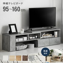 テレビ台 伸縮の通販